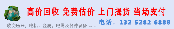 沈阳物资回收电话 13252826888