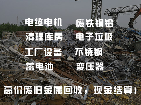 沈阳荣汇物资回收有限公司高价回收，现金结算